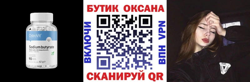 БУТИРАТ бутик купить наркоту Вязники